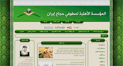 Desktop Screenshot of mutawfe-iran.com
