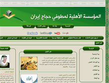 Tablet Screenshot of mutawfe-iran.com